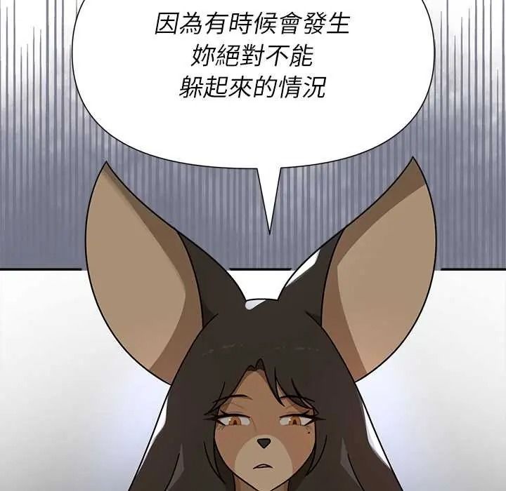野兽的王国 - 第38話 - page 80
