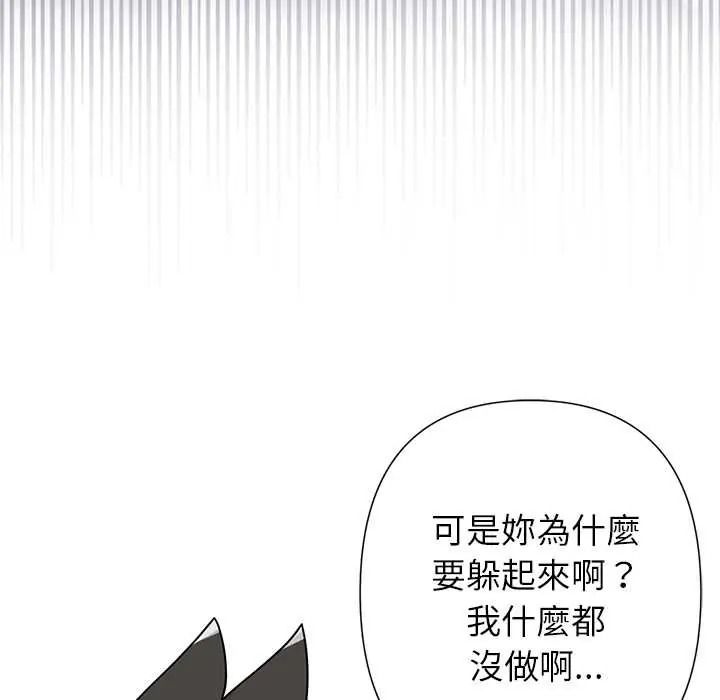 野兽的王国 - 第38話 - page 83