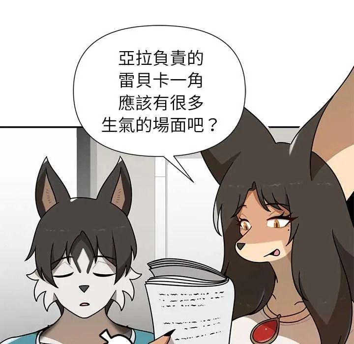 野兽的王国 - 第38話 - page 93