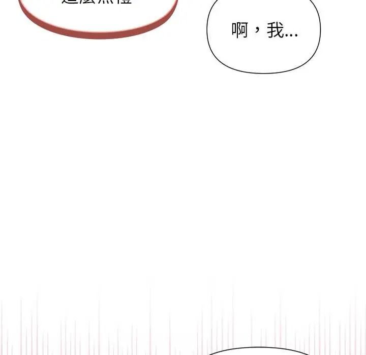 野兽的王国 - 第38話 - page 97