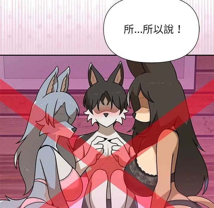 野兽的王国 - 第38話 - page 98