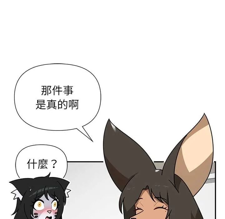野兽的王国 - 第38話 - page 101