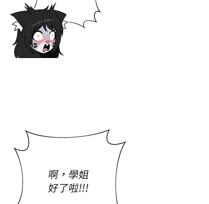 野兽的王国 - 第38話 - page 103