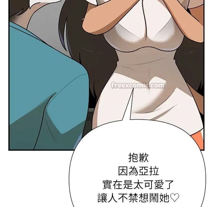 野兽的王国 - 第38話 - page 105