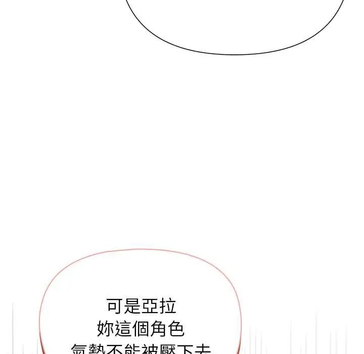 野兽的王国 - 第38話 - page 106