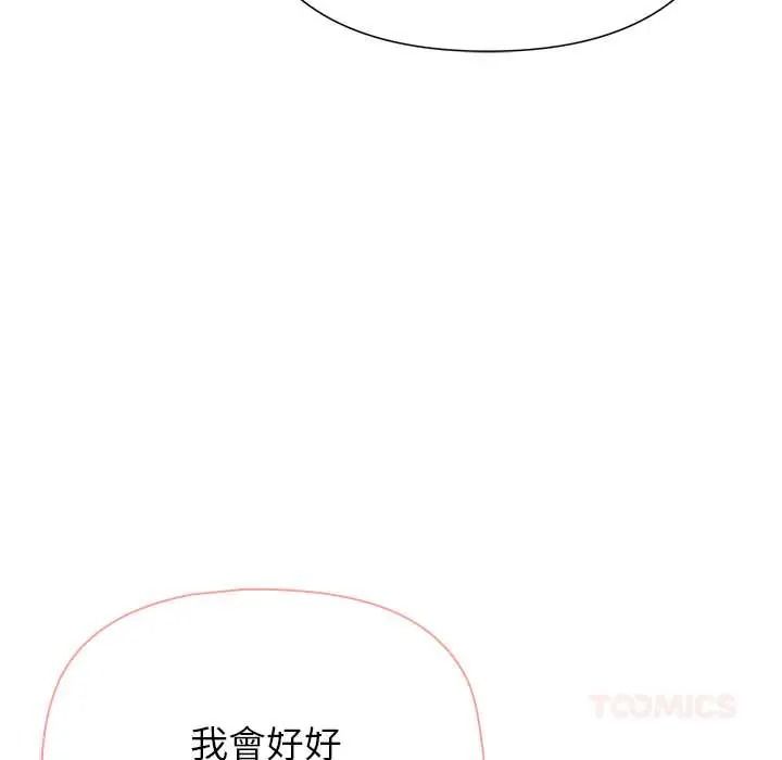 野兽的王国 - 第38話 - page 111