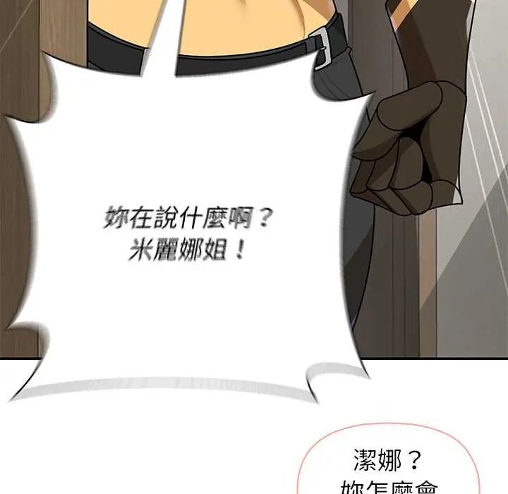 野兽的王国 - 第38話 - page 115
