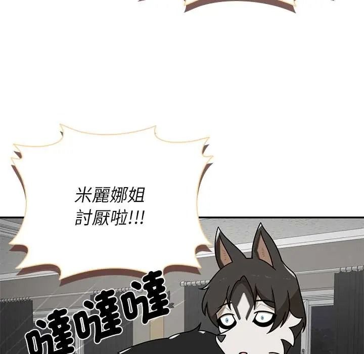 野兽的王国 - 第38話 - page 121