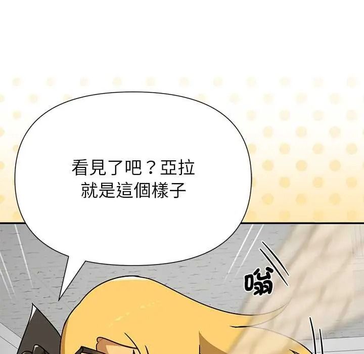 野兽的王国 - 第38話 - page 123
