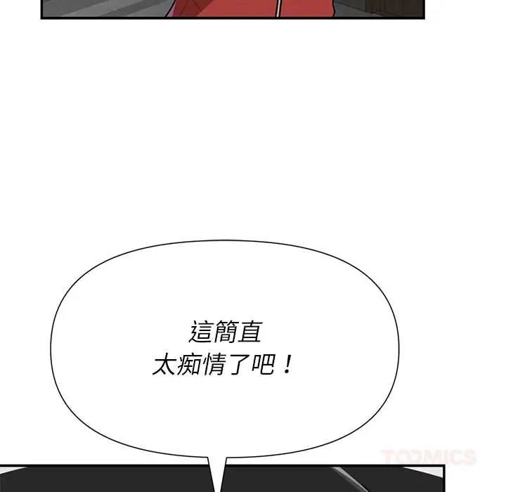 野兽的王国 - 第38話 - page 138