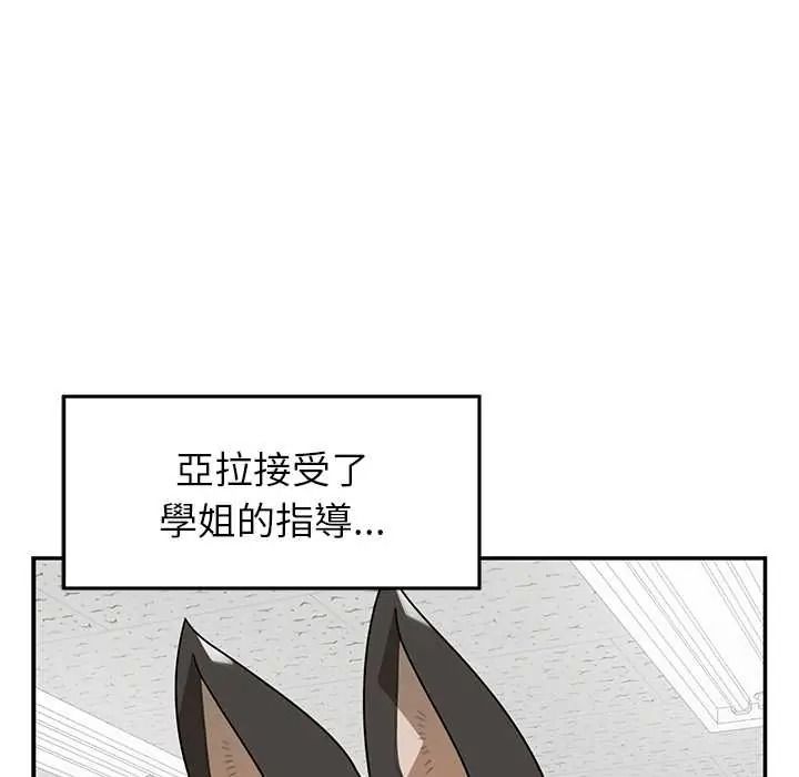 野兽的王国 - 第38話 - page 144
