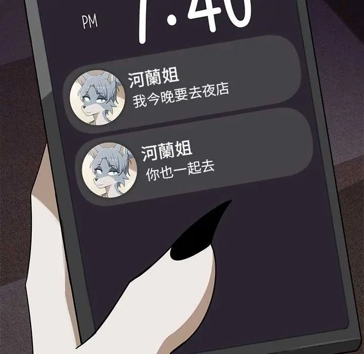 野兽的王国 - 第38話 - page 148