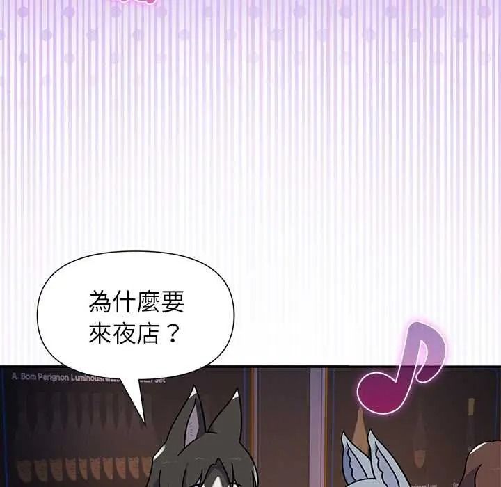 野兽的王国 - 第38話 - page 153