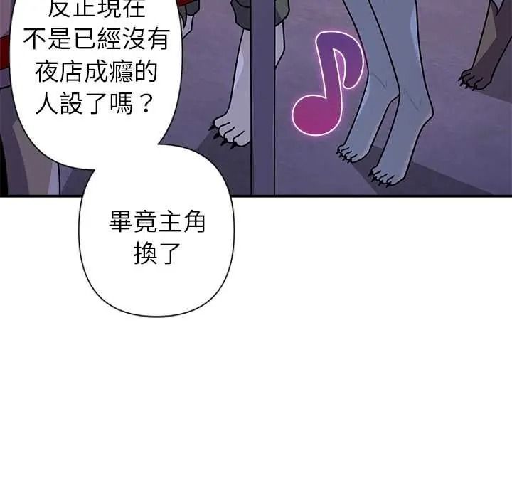 野兽的王国 - 第38話 - page 155