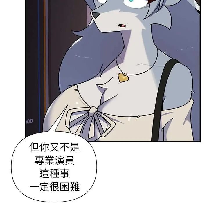 野兽的王国 - 第38話 - page 157