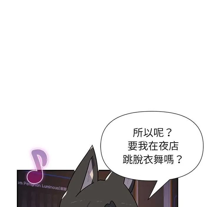野兽的王国 - 第38話 - page 158