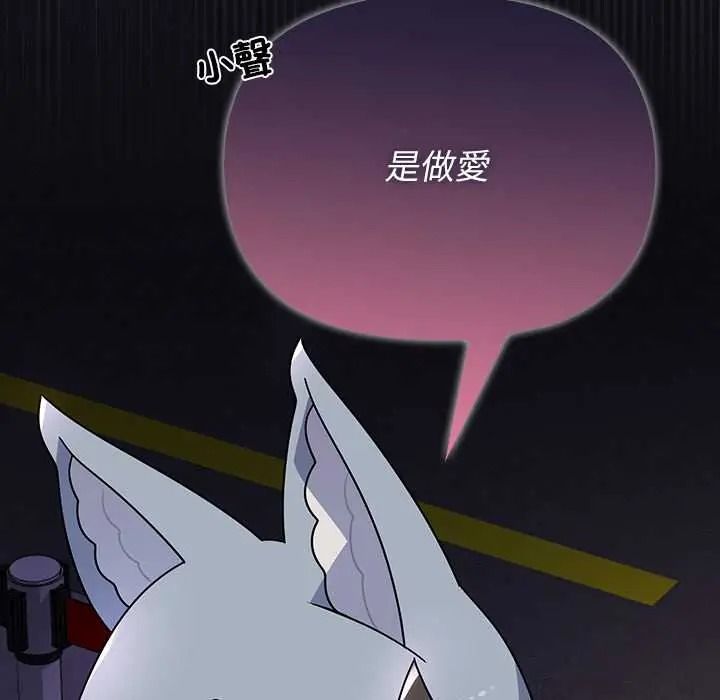 野兽的王国 - 第38話 - page 162