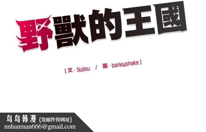 野兽的王国 - 第38話 - page 166