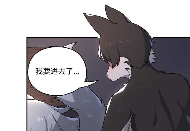 野兽的王国 - 第5話 - page 4