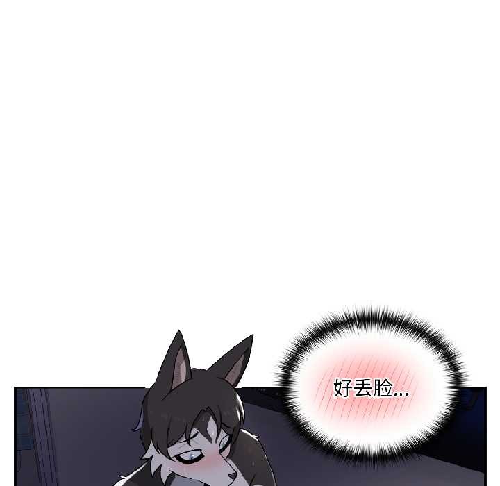 野兽的王国 - 第5話 - page 9