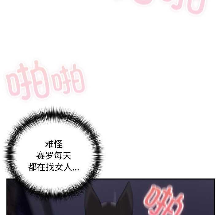 野兽的王国 - 第5話 - page 24