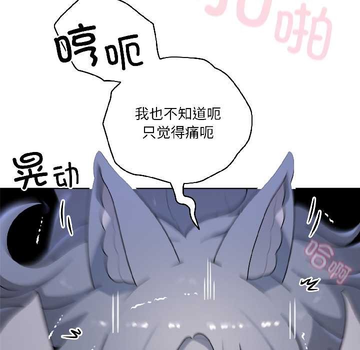 野兽的王国 - 第5話 - page 29