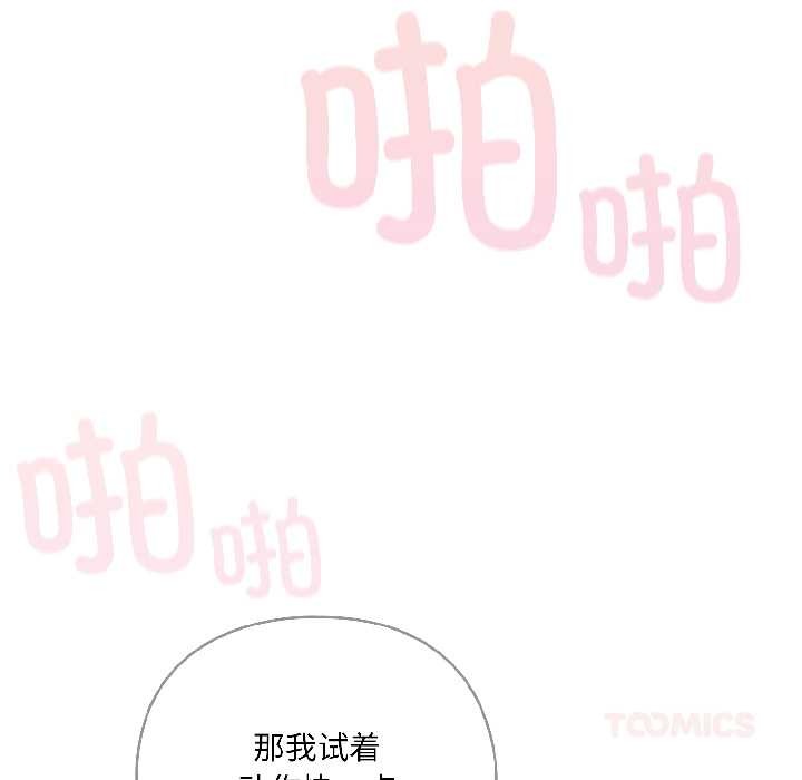 野兽的王国 - 第5話 - page 33