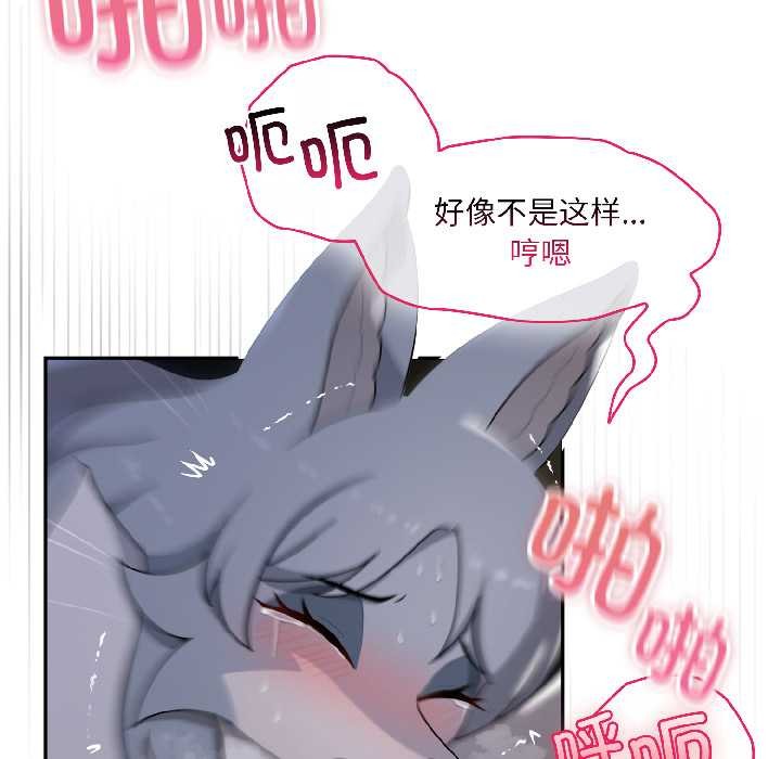 野兽的王国 - 第5話 - page 40