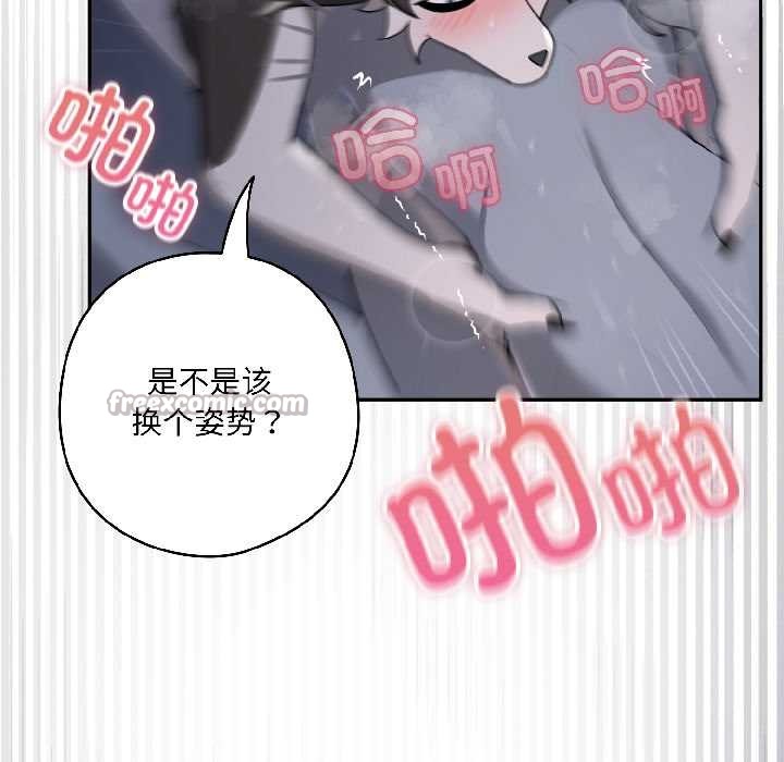 野兽的王国 - 第5話 - page 42