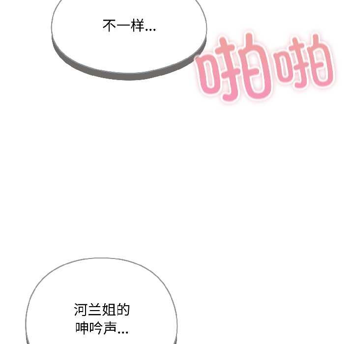 野兽的王国 - 第5話 - page 64