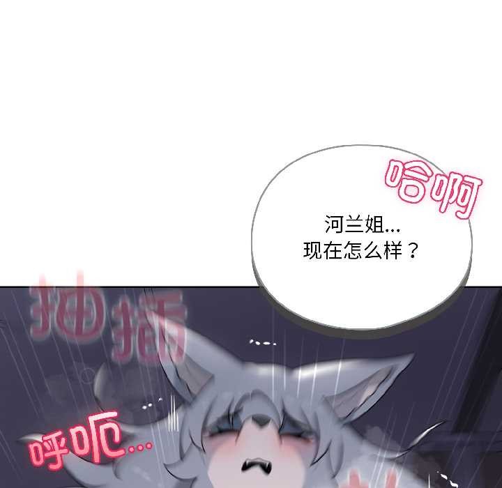 野兽的王国 - 第5話 - page 75