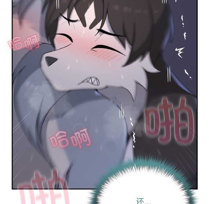 野兽的王国 - 第5話 - page 79