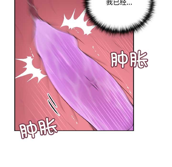 野兽的王国 - 第5話 - page 81