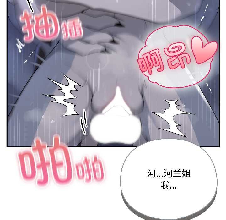 野兽的王国 - 第5話 - page 83