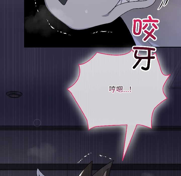 野兽的王国 - 第5話 - page 85