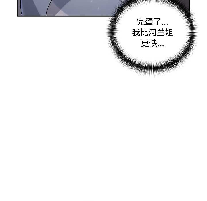 野兽的王国 - 第5話 - page 90