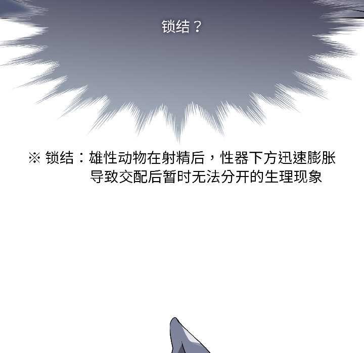 野兽的王国 - 第5話 - page 96