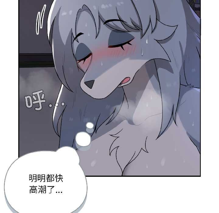 野兽的王国 - 第5話 - page 105