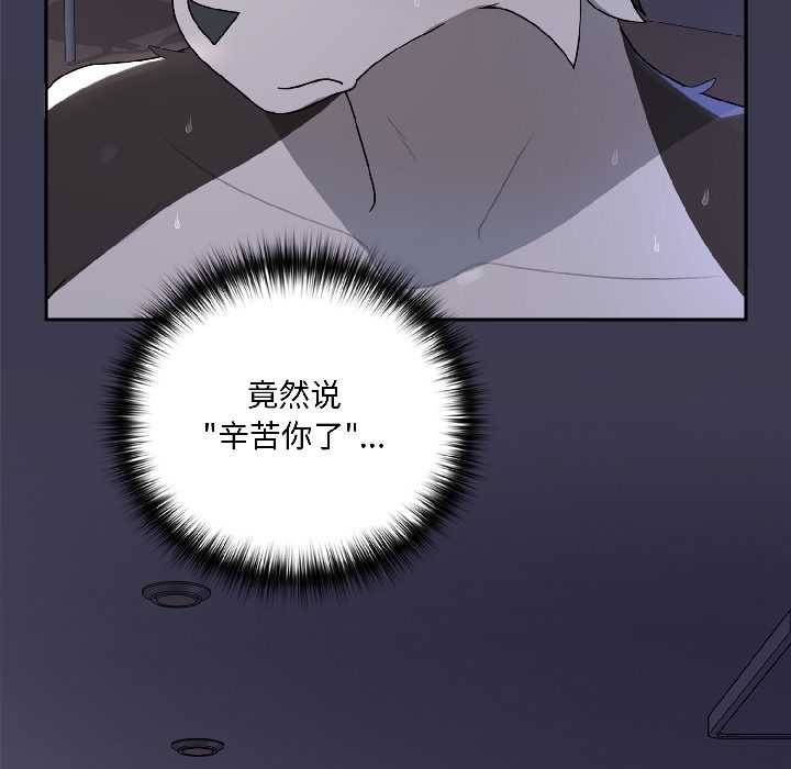 野兽的王国 - 第5話 - page 111