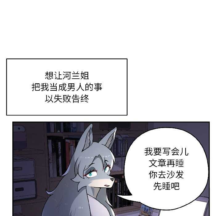 野兽的王国 - 第5話 - page 115