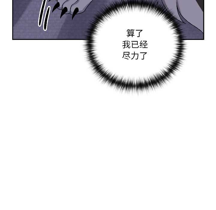 野兽的王国 - 第5話 - page 121