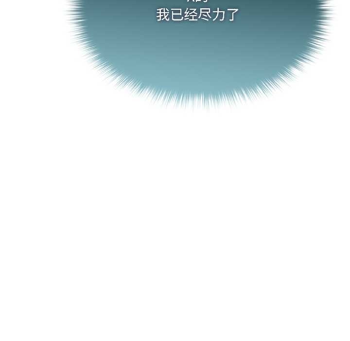 野兽的王国 - 第5話 - page 124