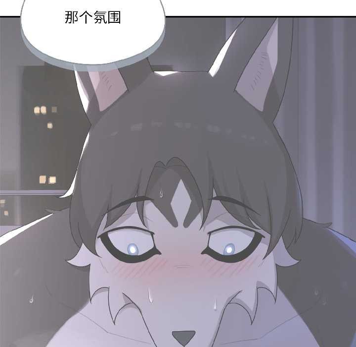野兽的王国 - 第5話 - page 132