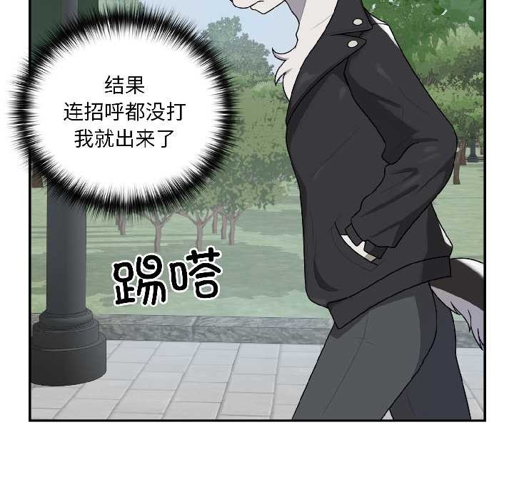 野兽的王国 - 第5話 - page 142