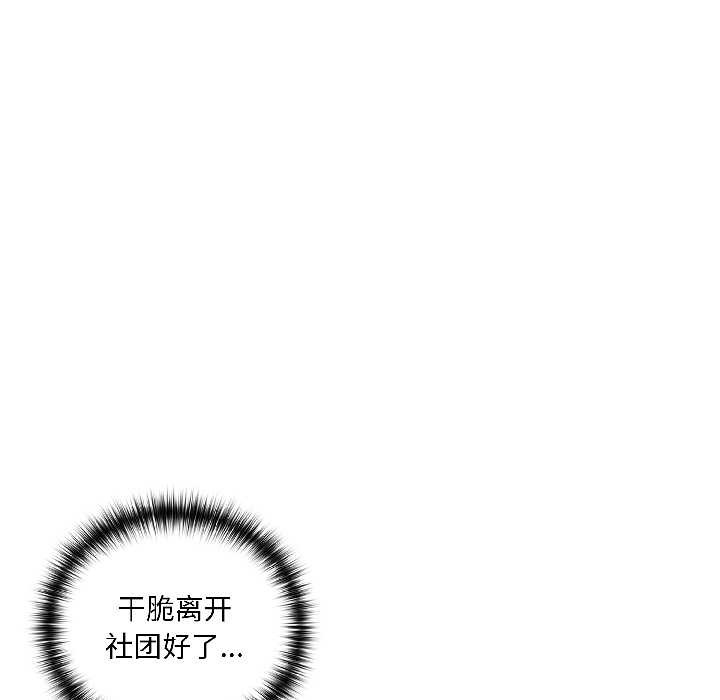 野兽的王国 - 第5話 - page 143