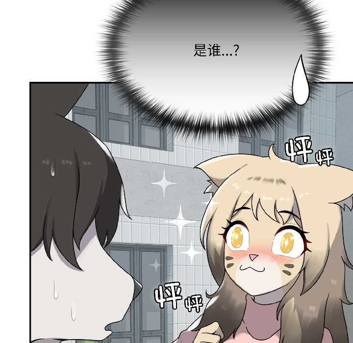 野兽的王国 - 第5話 - page 155