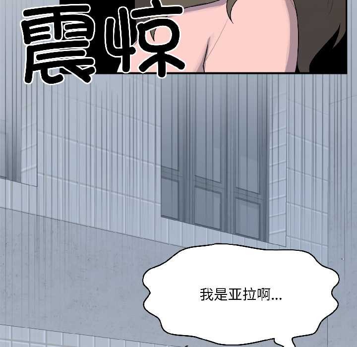 野兽的王国 - 第5話 - page 161