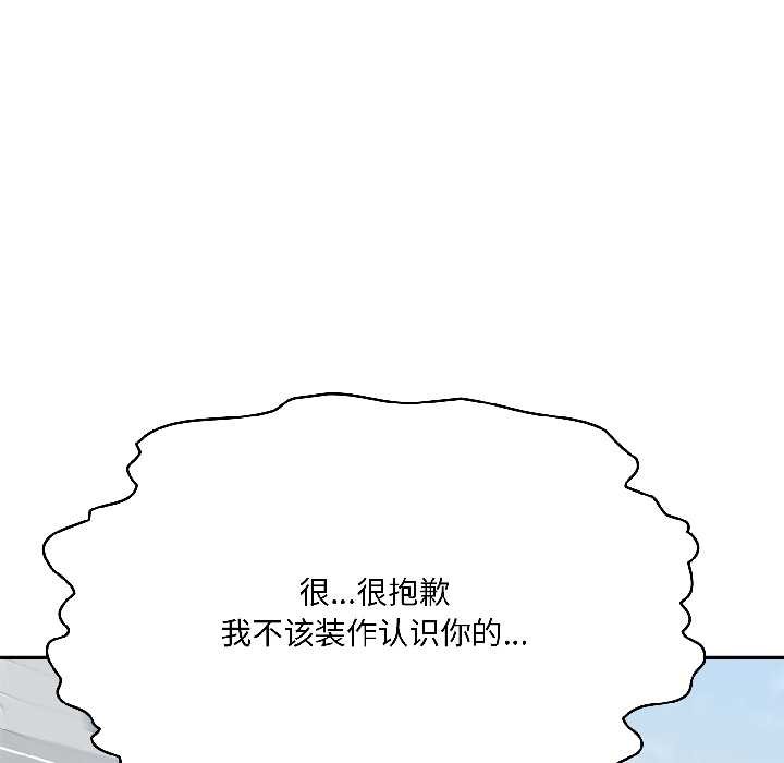 野兽的王国 - 第5話 - page 164