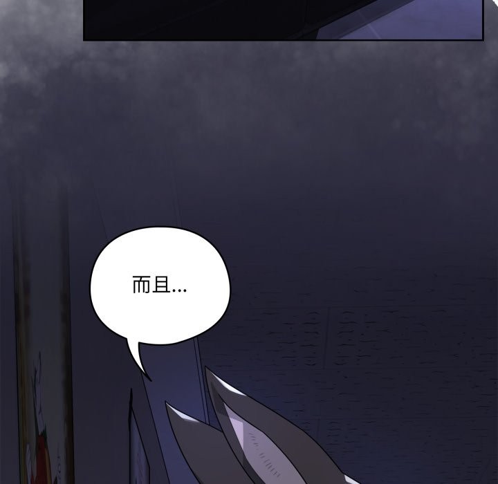 野兽的王国 - 第10話 - page 6