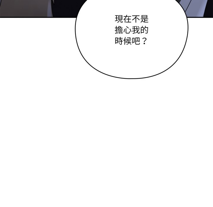野兽的王国 - 第10話 - page 9
